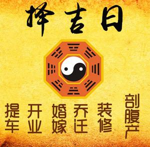 长武择吉日