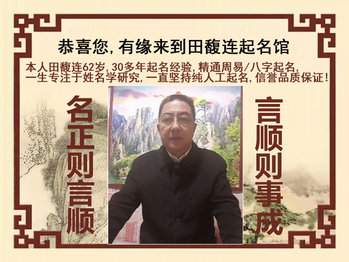 长武尚名轩田馥连起名