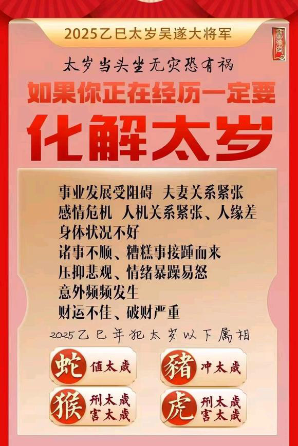  长武怎么化太岁-化太岁找田大师- 一对一人工解答